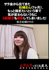 サラ金から出てきた妊婦さん 後編