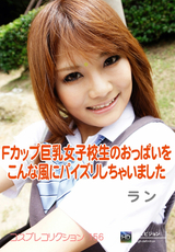 コスプレコレクション Vol.156 Fカップ巨乳女子校正のおっぱいをこんな風にパイズリしちゃいました