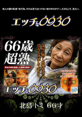 エッチな0930 Vol.608