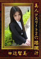 美人アスリート2穴蹂躙汁