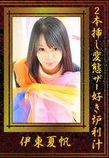 2本挿し変態ザー好き炉利
