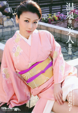 温泉宿の美人若女将