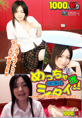 めっちゃシタイ!! Vol.034 ～パイパン女子校正と水中セックス～