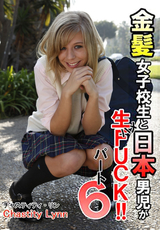 金髪女子校正と日本男児が生ハメFUCK! Vol.6