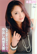 S Model Vol.87 ムチムチお姉ちゃんの中出し肉感天国