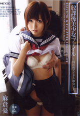 放課後美少女ファイル ～国民的アイドル顔負け～