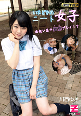 いまどきのニート女子 ～出会い系で変態プレイ!？～