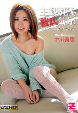 主観SEXで彼氏気分! ～美香の痴態はボクのもの!!～