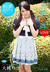 未熟淫妹LOVE