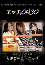 エッチな0930 Vol.1293 人妻ゴールドパック