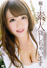 S Model Vol.133 極上素人貸しちゃいます