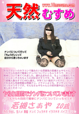 天然むすめ ヤられ目的でナンパについていきます