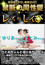 さとみちゃんとゆりあちゃん 1 ～黒髪ロングで色白のゆりあちゃん～