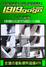 女達の羞恥便所盗撮 Vol.470