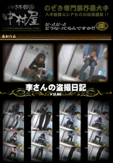 李さんの盗撮日記公開! Vol.06
