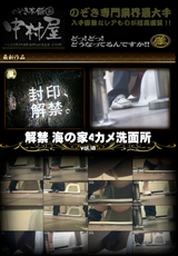 解禁 海の家4カメ洗面所 Vol.18