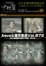 Aquaな露天風呂 Vol.872 潜入盗撮露天風呂八判湯 其の三