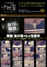 解禁 海の家4カメ洗面所 Vol.27