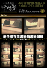 岩手県在住盗撮師盗撮記録 Vol.06