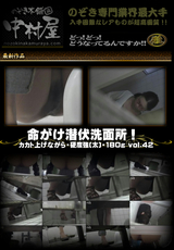命がけ潜伏洗面所! カカト上げながら・硬度強(太)・180g vol.42