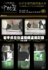 岩手県在住盗撮師盗撮記録vol.26