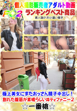 極上美女にまたおっさん精子中出し!割れた腹筋が素晴らしい#ティファニー2
