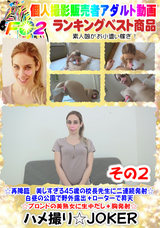 ☆再降臨 美しすぎる45歳の校長先生に二連続発射☆ その2