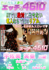 エッチな4610 初々しさがまたエロいです