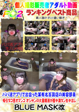 FC2 パパ活アプリで出会った某有名百貨店の美容部員