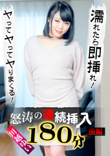 カリビアンコム 怒涛の連続挿入180分 ～濡れたら即挿れ!ヤってヤってヤりまくる!～ 前編