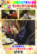 FC2 県立普通科3クール系ハーフ美少女をハメ撮り