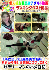 FC2 『中に出して』清楚美女絶叫!自分から種付け懇願コスプレSEX
