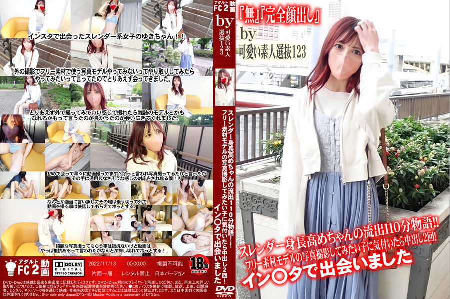 FC2 フリー素材モデルの写真撮影してみたい子に気付いたら中出し2回!イン○タで出会いました