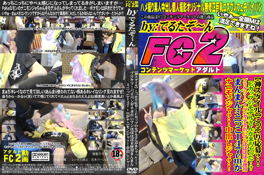 FC2 【神スタイル】こっそり応募?!Eカップのモデルさんが来ちゃった!? プリケツ!パイパンガチきれいマンほぼほぼ未使用まんまんミニっこ147cmがナニモンジャ?!中出しジャ?!