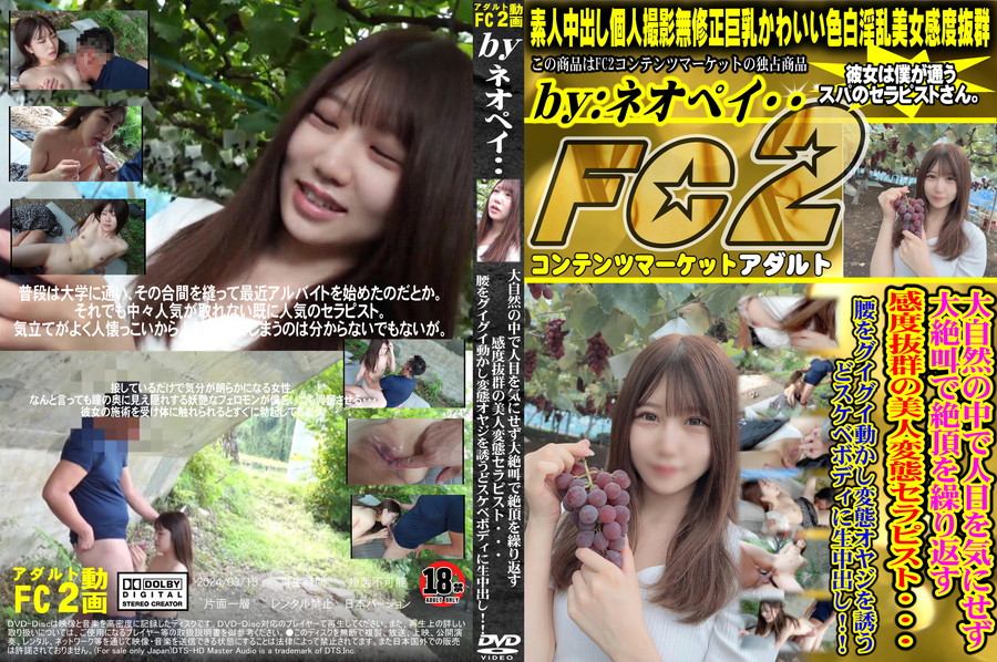 FC2 大自然の中で人目を気にせず大絶叫で絶頂を繰り返す感度抜群の美人変態セラピスト・・・腰をグイグイ動かし変態オヤジを誘うどスケベボディに生中出し!!