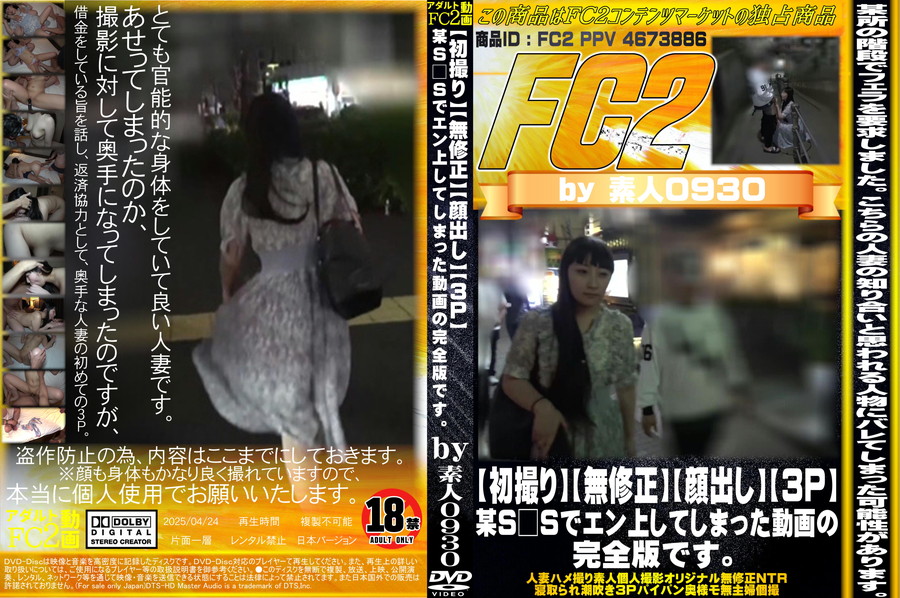 FC2 【初撮り】【無修正】【顔出し】【3ｐ】某Ｓ□Ｓでエン上してしまった動画の完全版です。