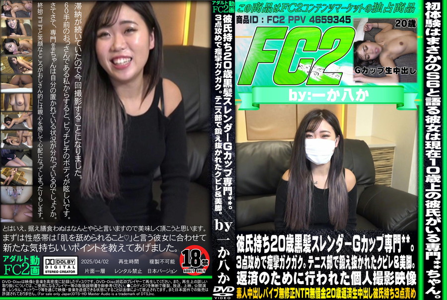 FC2 彼氏持ち20歳黒髪スレンダーGカップ専門**。3点攻めで痙攣ガクガク。テニス部で鍛え抜かれたクビレ＆美脚。返済のために行われた個人撮影映像