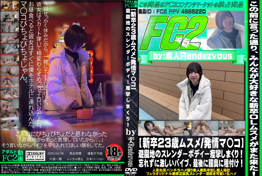 FC2 【新卒23歳ムスメ/発情マ〇コ】遊園地のスレンダーボディー痙攣しまくり!忘れずに激しいバイブ、最後に膣奥に種付け!