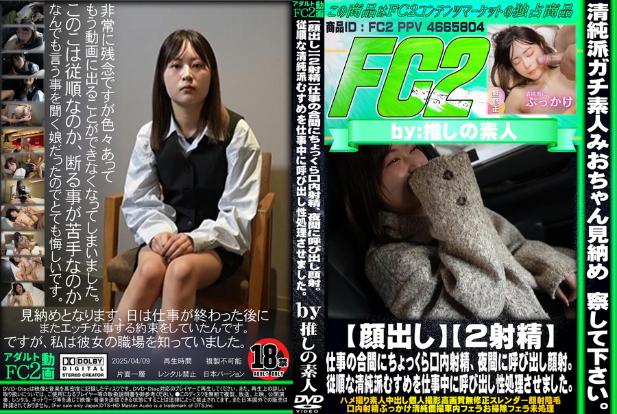 FC2 【顔出し】【2射精】仕事の合間にちょっくら口内射精、夜間に呼び出し顔射。従順な清純派むすめを仕事中に呼び出し性処理させました。