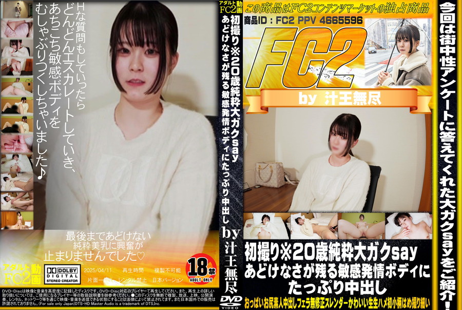 FC2 初撮り※20歳純粋大ガクsay あどけなさが残る敏感発情ボディにたっぷり中出し