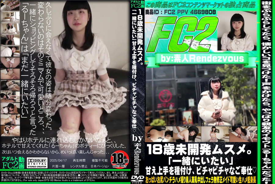 FC2 18歳未開発ムスメ。「一緒にいたい」甘え上手を種付け、ビチャビチャなご奉仕!