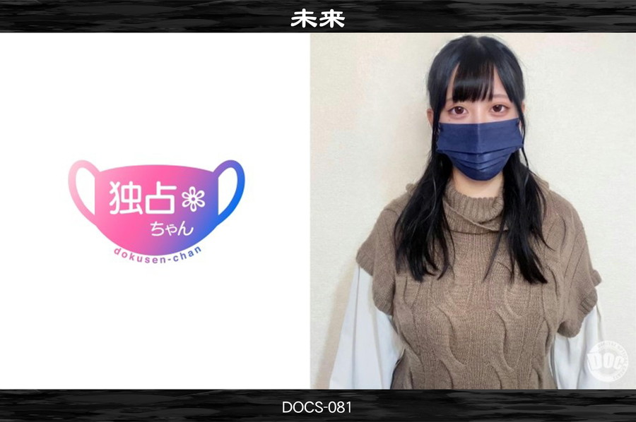 モザイク破壊 【極秘流出】 未来
