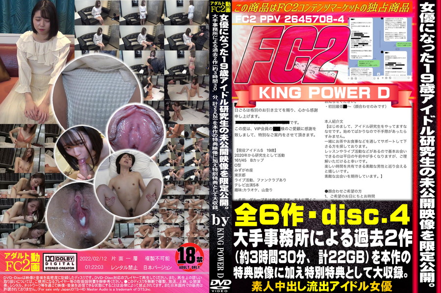 FC2 女優になった19歳現役アイドル研究生の未公開映像を限定公開。大手事務所による圧力で永久凍結となった過去2作（約3時間30分）を本作の特典映像に加え特別特典として大収録。(Disc-4)