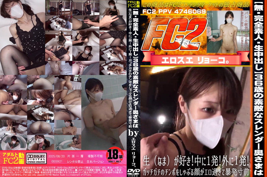 FC2 【完全素人・生中出し】３６歳の素敵なスレンダー奥さまは、生（なま）が好き!中に1発!外に１発!ガッチガチのチンポをしゃぶる顔がエロ過ぎて暴発寸前!