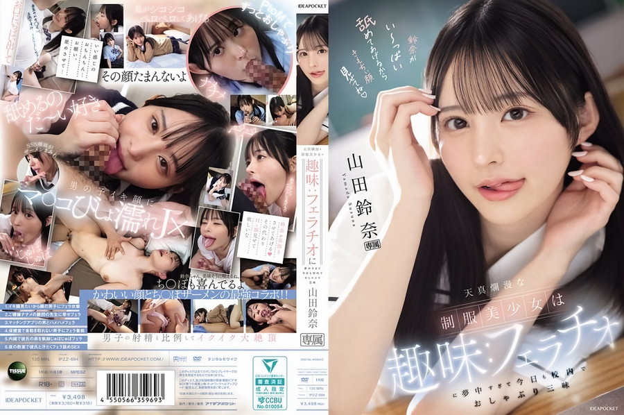 モザイク破壊 【極秘流出】 アイデアポケット 天真爛漫な制服美少女は趣味_フェラチオに夢中すぎて今日も校内でおしゃぶり三昧 山田鈴奈