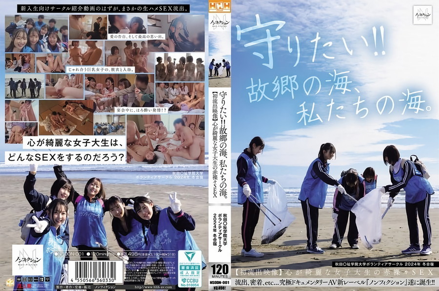 モザイク破壊 【極秘流出】 Hunter 守りたい!!故郷の海、私たちの海。 秋田〇祉学院大学ボランティアサークル 2024年 冬合宿 【初流出映像】心が綺麗な女子大生の赤裸々SEX