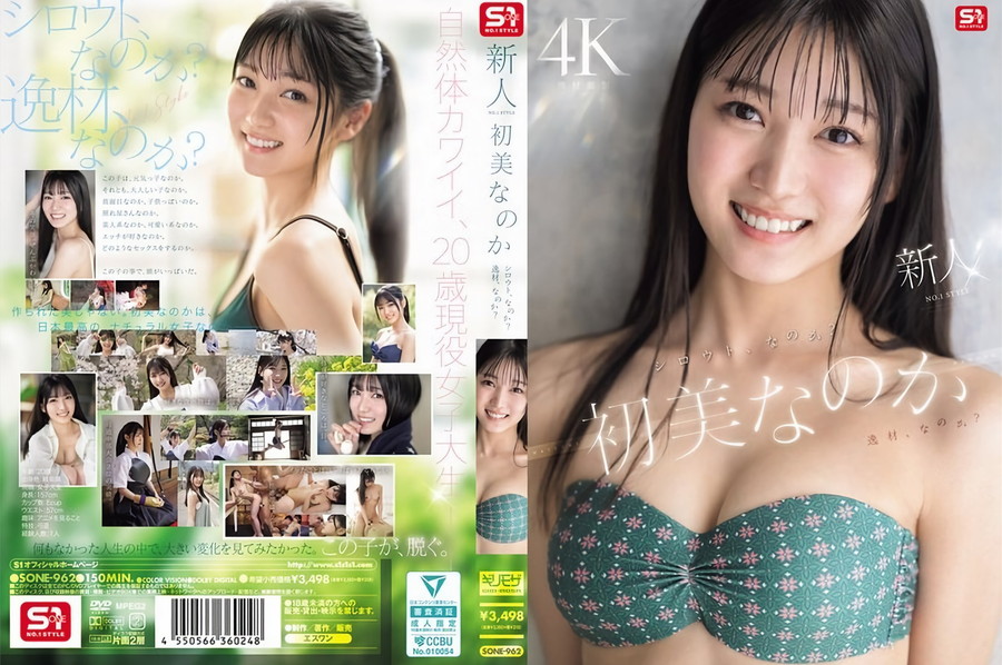 モザイク破壊 【極秘流出】 S1 NO.1 STYLE 新人 初美なのか シロウト、なのか? 逸材、なのか?