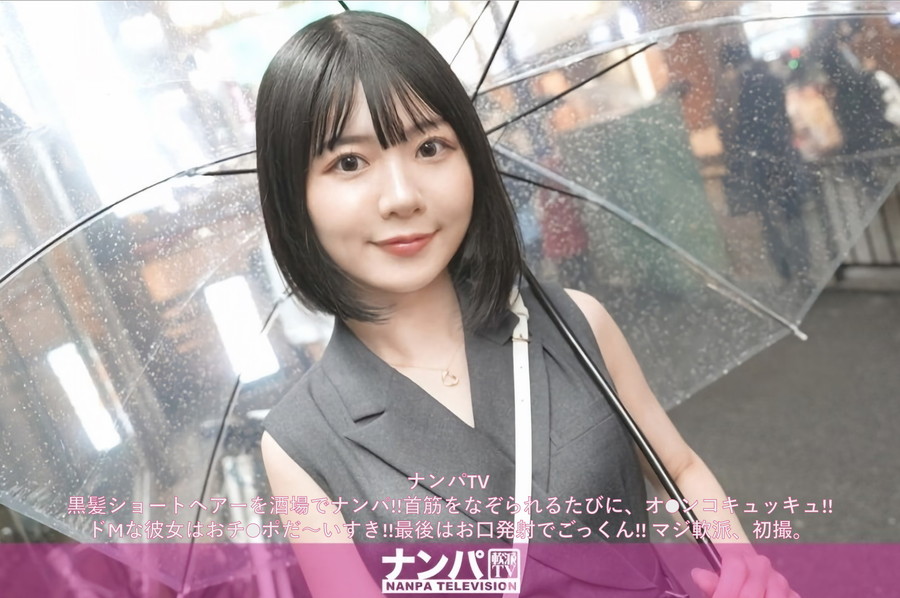 【モザイク破壊】  ナンパTV 黒髪ショートヘアーを酒場でナンパ!!首筋をなぞられるたびに、オ●ンコキュッキュ!!ドМな彼女はおチ●ポだ～いすき!!最後はお口発射でごっくん!! マジ軟派、初撮。