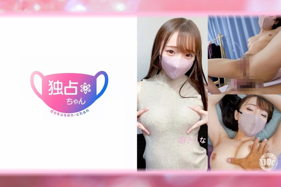 【モザイク破壊】 DOC 【1日に21回イける女】万年発情期のスレンダー美女JD!レベチなセルフピストンで大量潮吹き!【りな(23)】