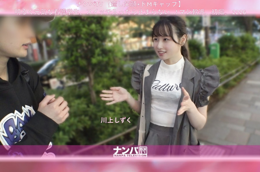 【モザイク破壊】 ナンパTV 【癒し笑顔×ドMギャップ】明るく元気な看護学生、スイッチ入ったら止まらない…! マジ軟派、初撮。 2226